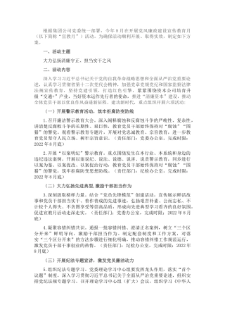 2022.10 公文某交投资本投资有限公司2022党风廉政建设宣传教育月活动方案.docx