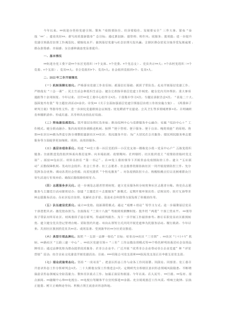 2022.10 公文某街道办2022党建工作情况总结汇报.docx