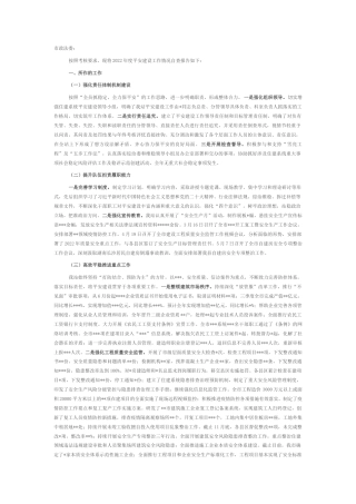 2022.10 公文某局20年度平安建设工作报告.docx