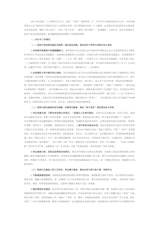 2022.10 公文某局2022党风廉政建设工作情况和2023工作计划.docx