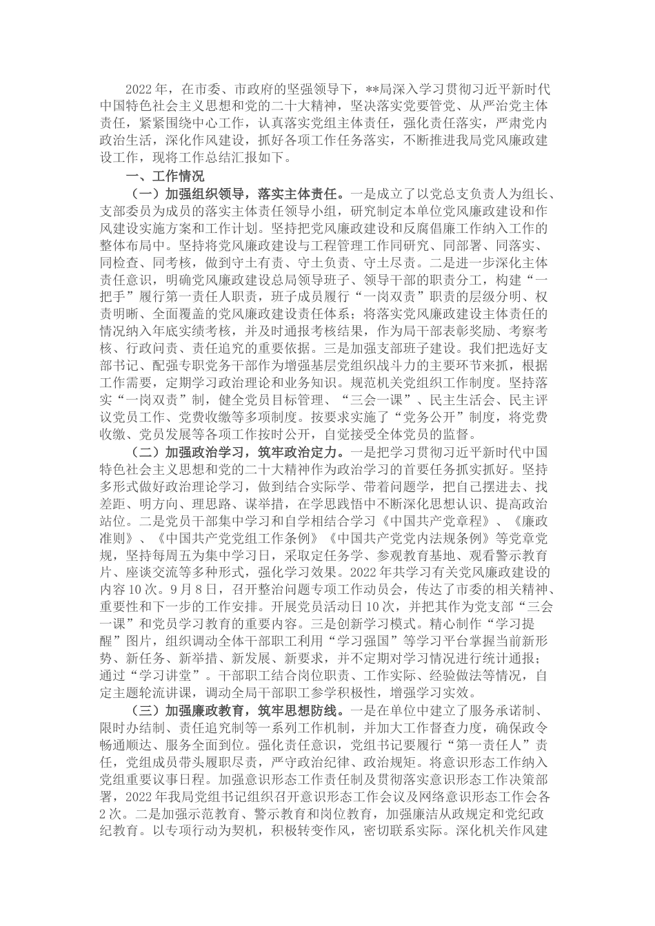2022.10 公文某局2022党风廉政建设工作总结报告.docx_第1页