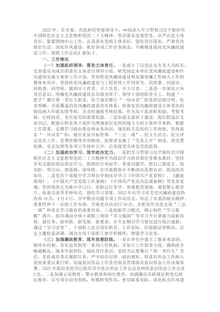 2022.10 公文某局2022党风廉政建设工作总结报告.docx
