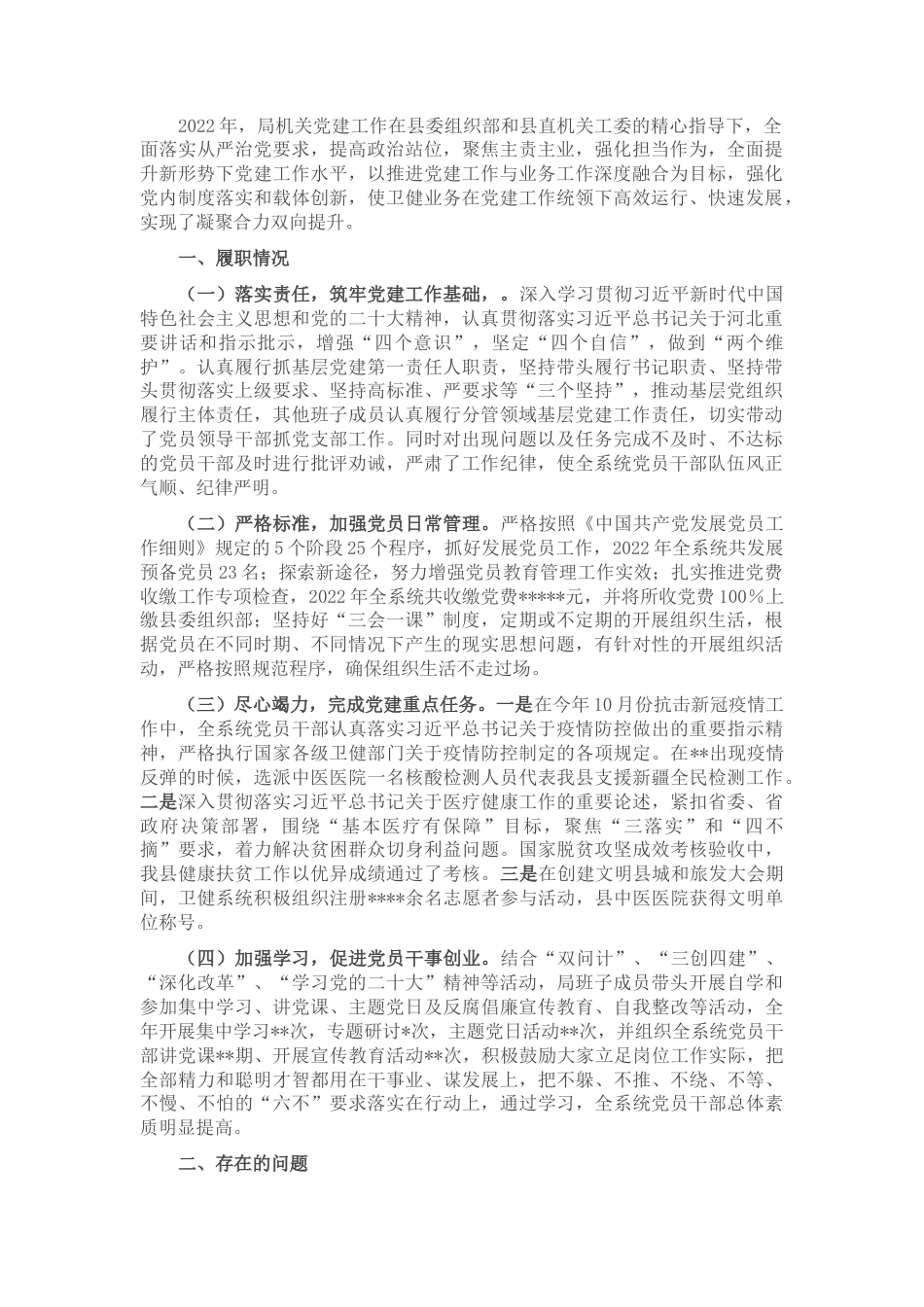 2022.10 公文某局党组20年度基层党建述职报告.docx_第1页