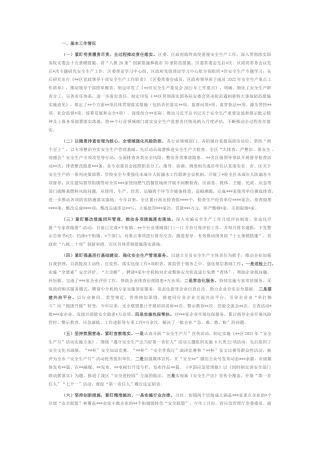 2022.10 公文某区安全生产工作2022总结及2023重点工作安排.docx