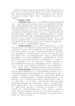 2022.10 公文某区标准化建设现状分析报告.docx