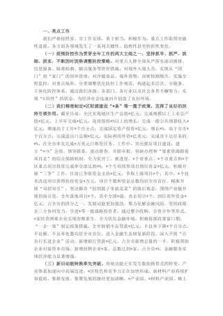 2022.10 公文某区经济工作有关情况的汇报发言.docx