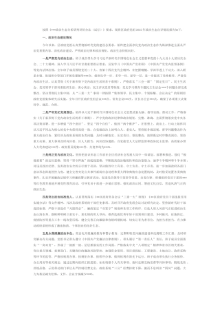 2022.10 公文某区政府2022政治生态自评报告.docx
