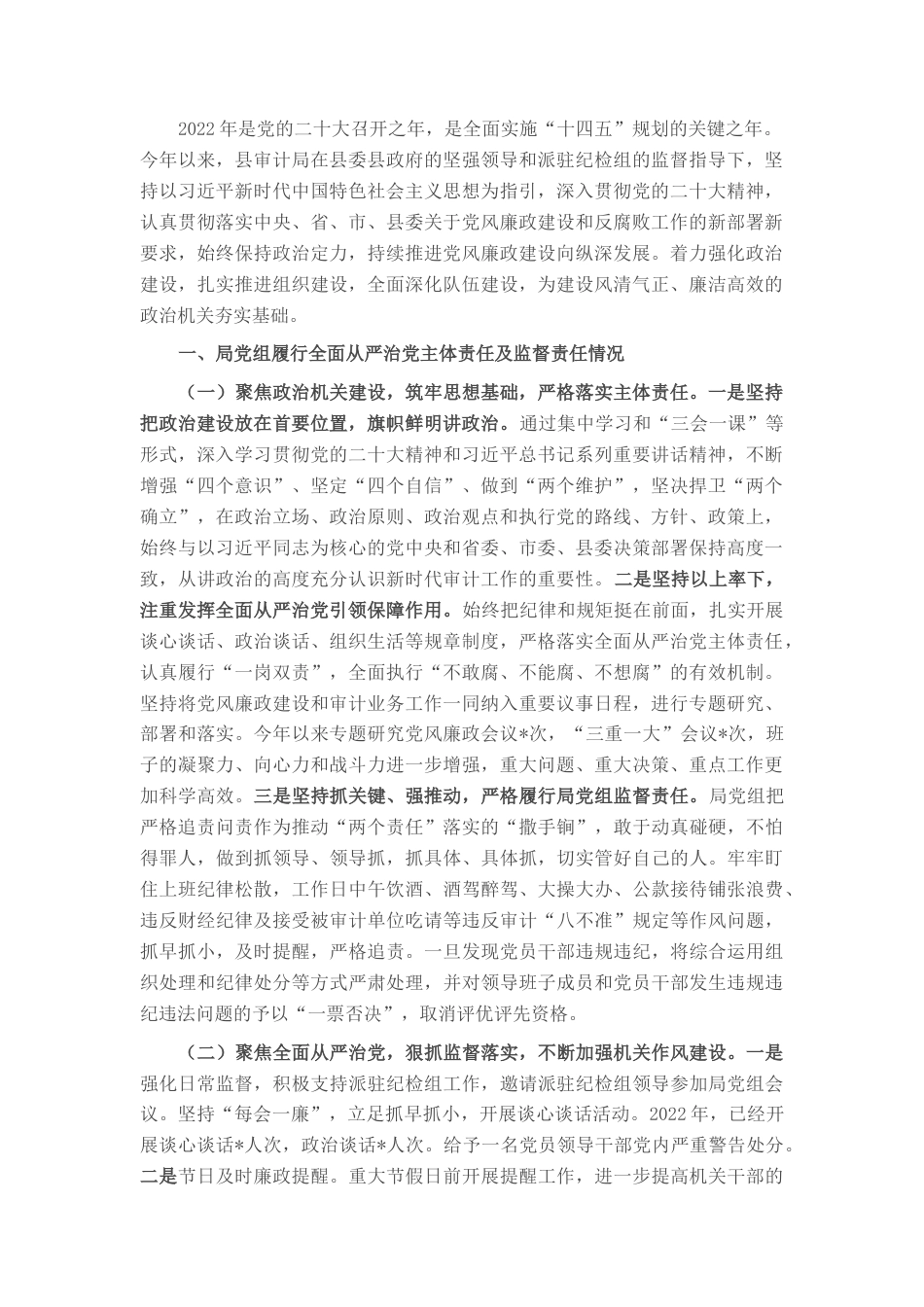 2022.10 公文某审计局20年度下半年党风廉政建设工作报告.docx_第1页