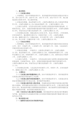 2022.10 公文某市场监管局机构改革以来行政复议和应诉工作分析报告.docx