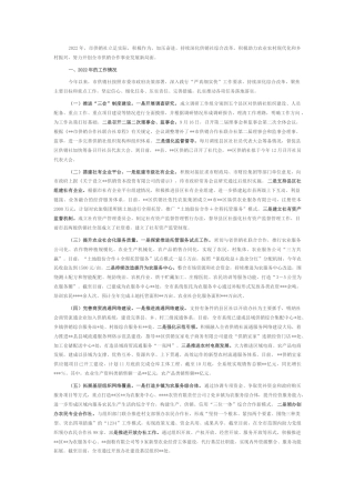 2022.10 公文某市供销社2022工作总结和2023工作打算.docx
