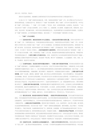 2022.10 公文某市关于减轻义务教育阶段学生作业负担和校外培训负担工作情况的报告.docx