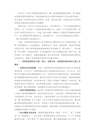 2022.10 公文某市贯彻落实稳住经济一揽子政策措施和接续政策措施情况报告.docx
