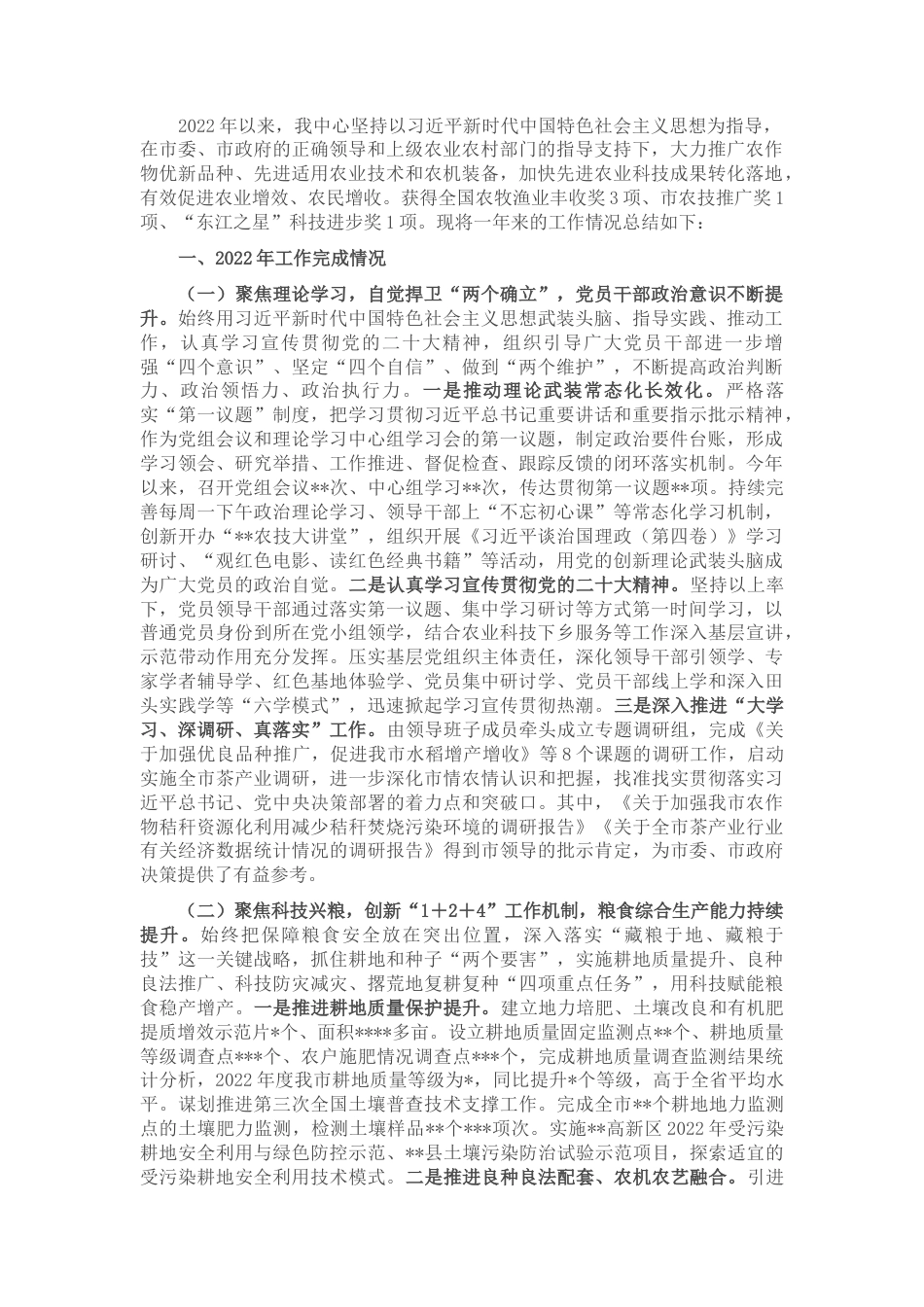 2022.10 公文某市农业农村综合服务中心2022工作总结和2023工作计划.docx_第1页
