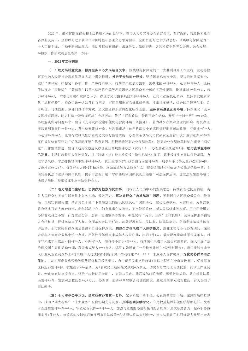 2022.10 公文某市人民检察院2022工作总结.docx_第1页