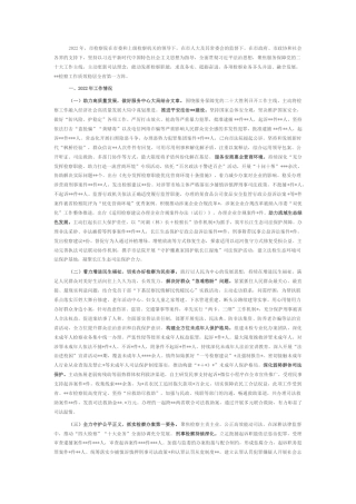 2022.10 公文某市人民检察院2022工作总结.docx