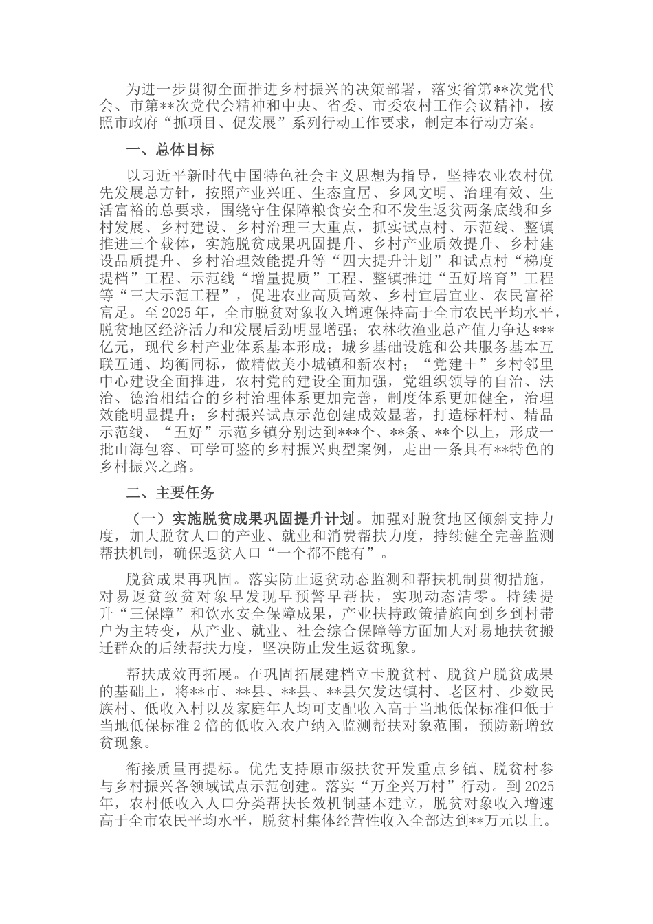 2022.10 公文某市乡村振兴专项工作行动方案（2022—2025年）.docx_第1页
