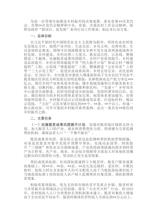 2022.10 公文某市乡村振兴专项工作行动方案（2022—2025年）.docx