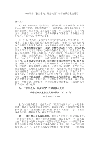 2022.10 公文某市召开“担当作为、服务转型”干部座谈会发言讲话.docx