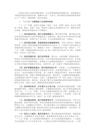2022.10 公文某物流公司十四五发展规划.docx