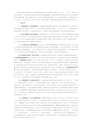 2022.10 公文某县保产业链供应链稳定工作情况汇报.docx