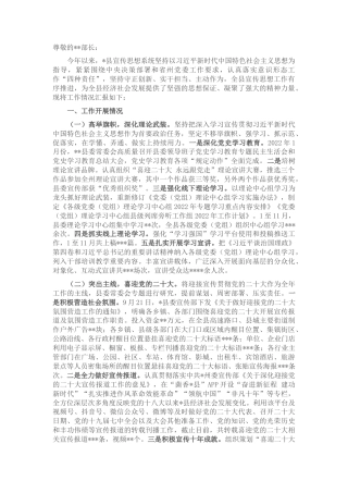 2022.10 公文某县宣传部2022工作情况汇报.docx