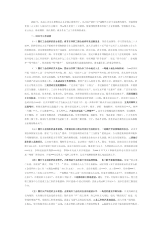 2022.10 公文某县总工会2022工作总结及2023工作谋划.docx