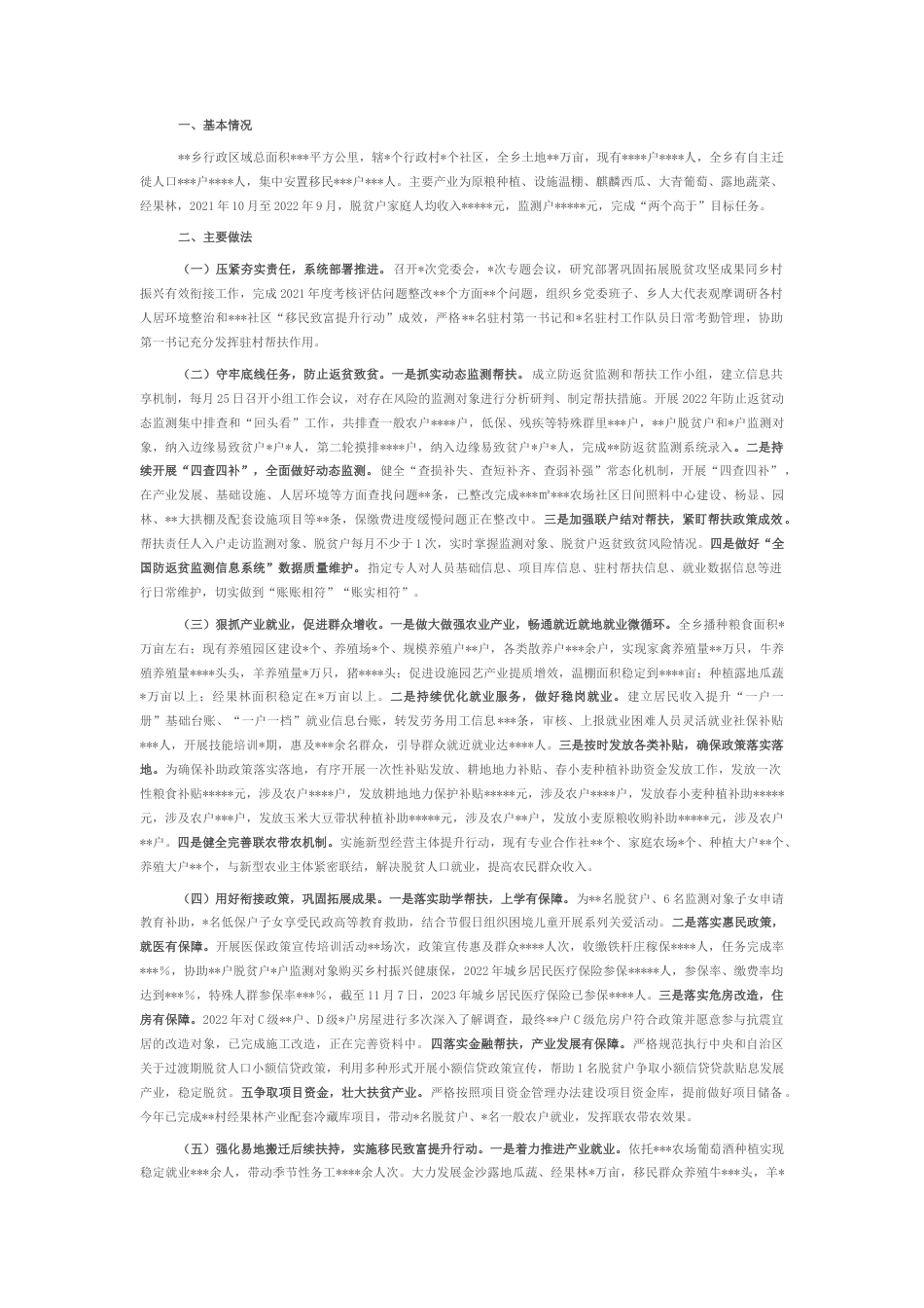 2022.10 公文某乡20年度巩固拓展脱贫攻坚成果同乡村振兴有效衔接工作总结.docx_第1页