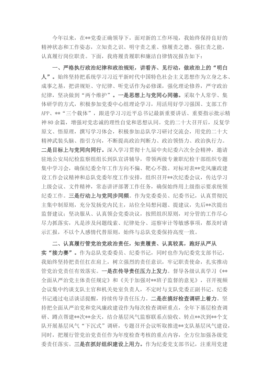 2022.10 公文某消防总队纪委书记2022工作述职报告.docx_第1页