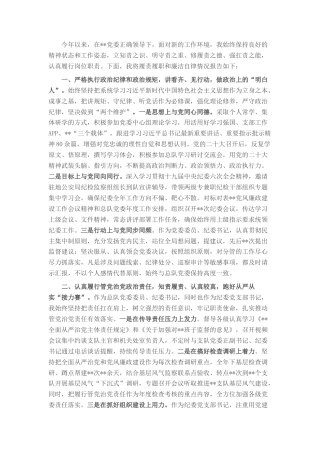 2022.10 公文某消防总队纪委书记2022工作述职报告.docx