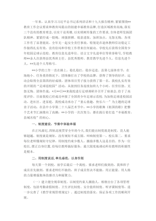 2022.10 公文某小学校长述职情况报告.docx