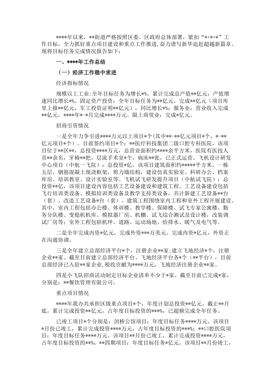 2022.10 公文目标任务完成情况自查报告.docx_第1页