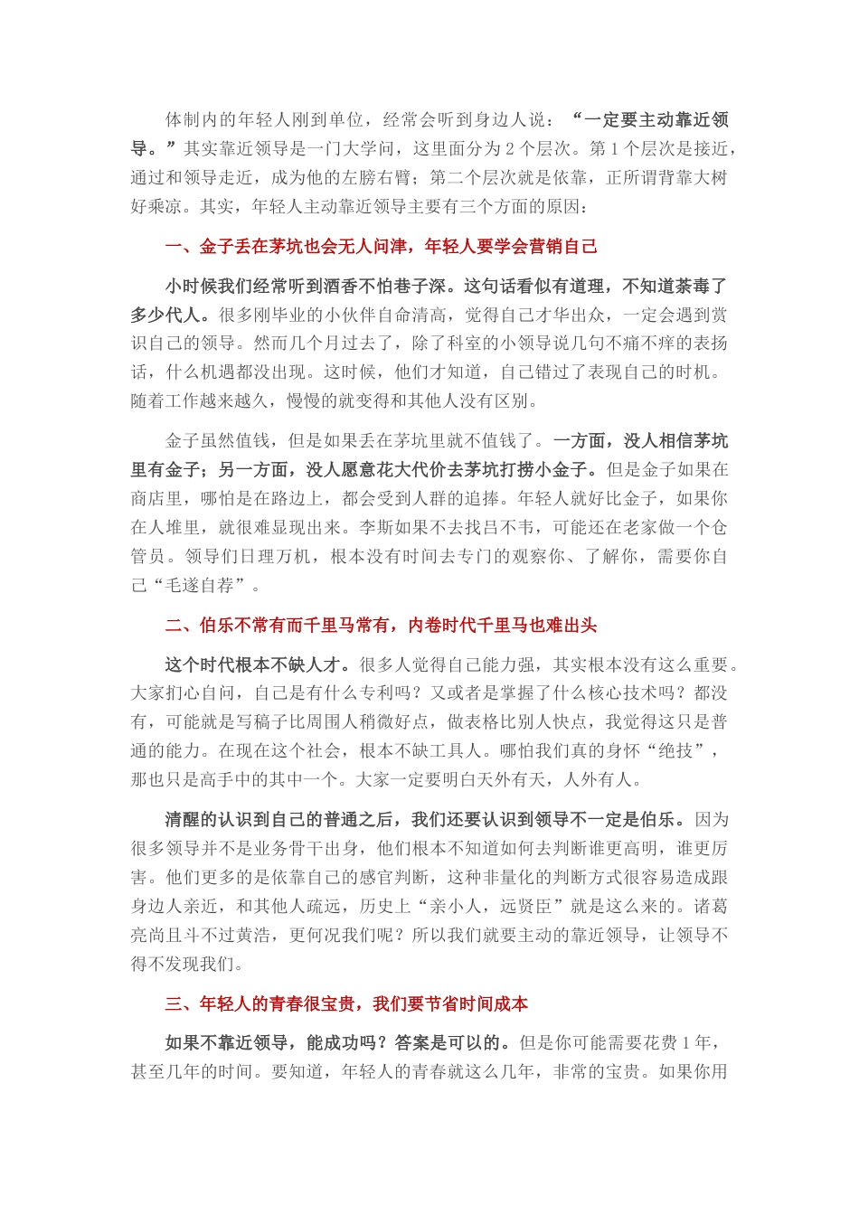 2022.10 公文年轻干部一定要主动靠近领导！这是我听过的最好答案.docx_第1页
