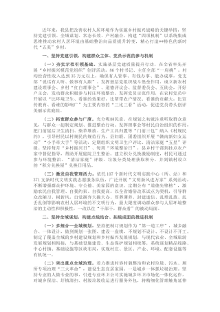 2022.10 公文农村人居环境治理经验交流材料.docx