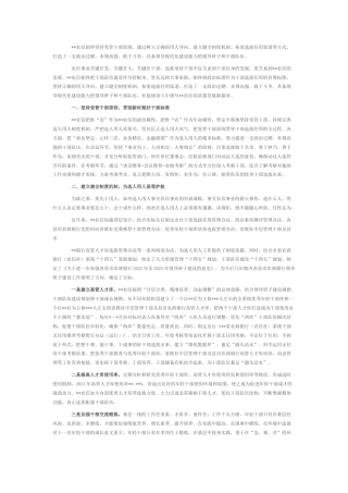 2022.10 公文农村信有社选人用人工作总结.docx