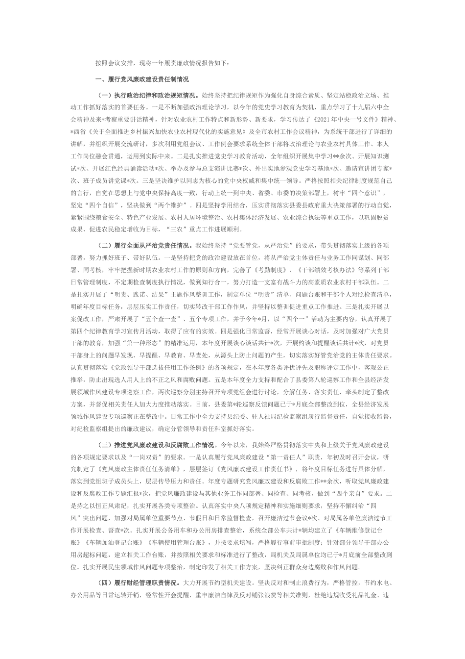 2022.10 公文农业农村局党组书记、局长述责述廉报告.docx_第1页