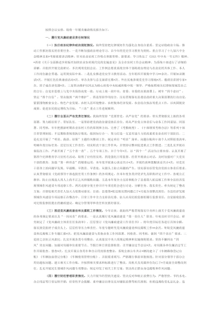 2022.10 公文农业农村局党组书记、局长述责述廉报告.docx