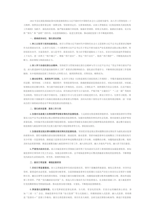 2022.10 公文派驻纪检监察组2023工作要点.docx