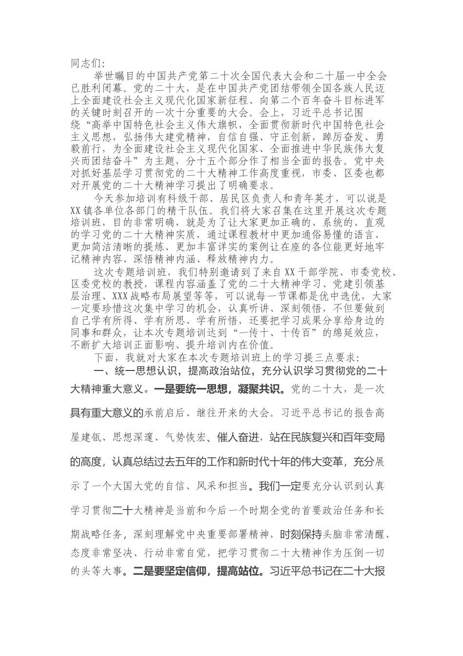 2022.10 公文培训班开班式讲话.docx_第1页