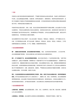 2022.10 公文浅谈做好政府机关部门的会务工作.docx