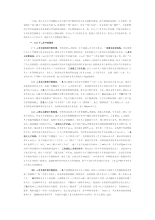 2022.10 公文区2022人才工作总结及2023工作计划(1).docx