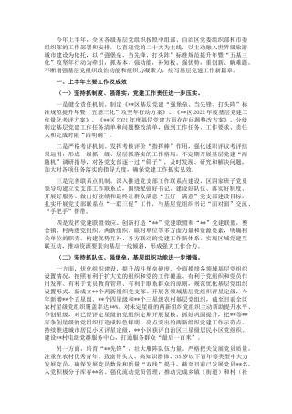 2022.10 公文区2022上半年基层党建工作情况汇报.docx