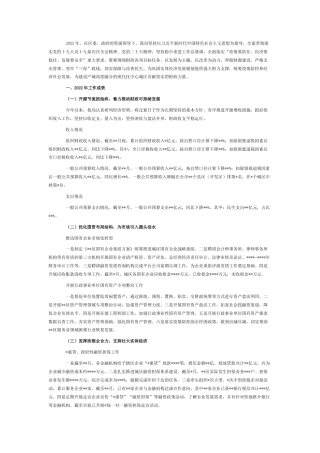 2022.10 公文区财政局2022工作总结及2023工作计划.docx