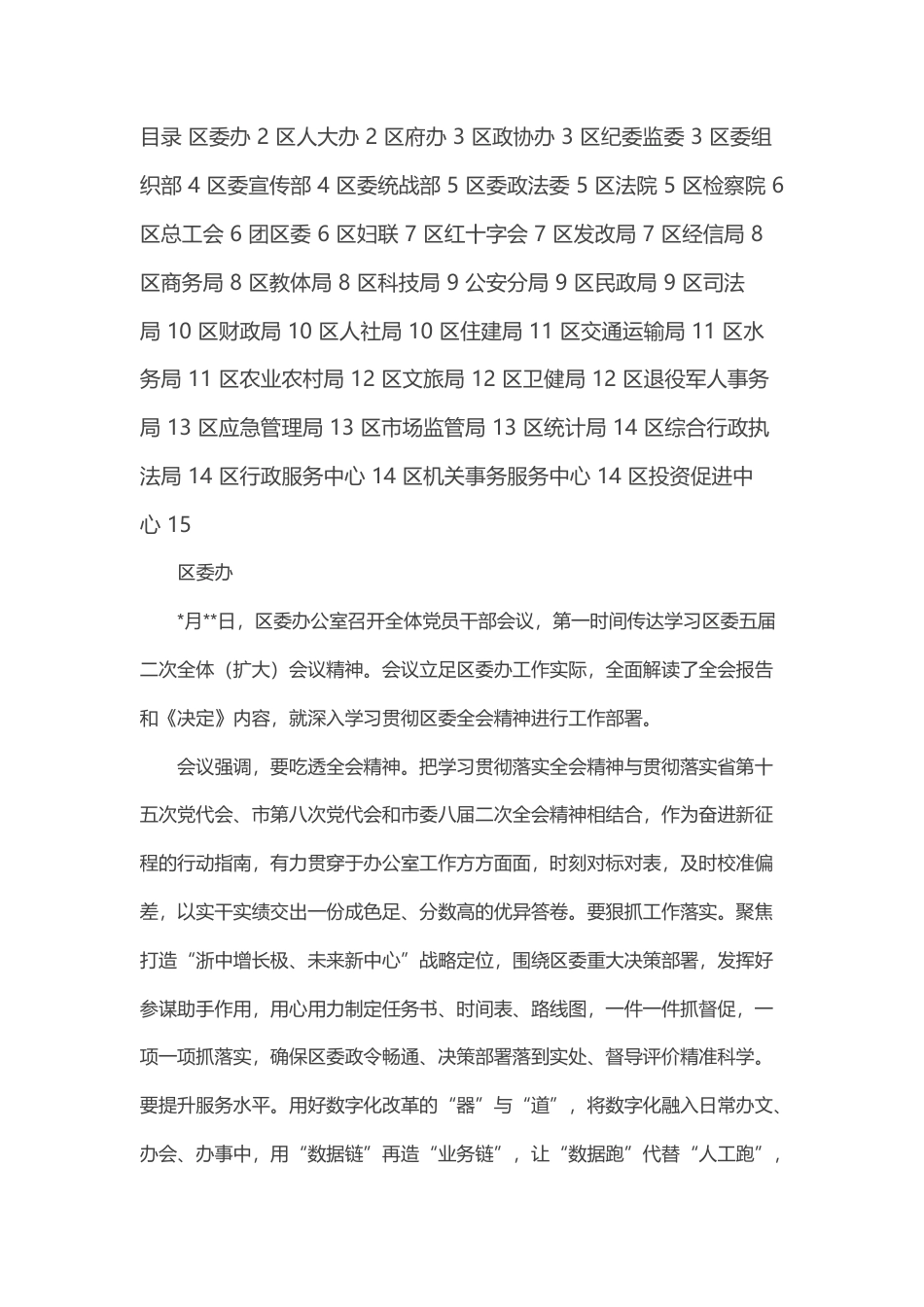 2022.10 公文区各部门（单位）学习贯彻区委全会精神材料汇编.docx_第1页