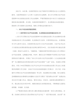 2022.10 公文区关于20年度法治政府建设情况的报告.docx