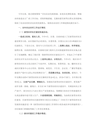 2022.10 公文区关于农业农村工作的报告.docx