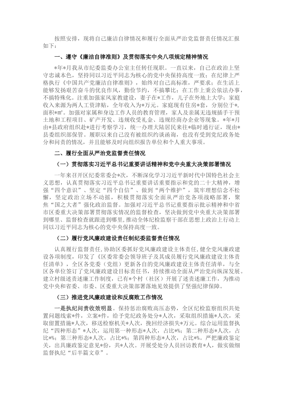 2022.10 公文区纪委书记2022述责述廉报告.docx_第1页