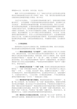 2022.10 公文区监察委员会关于2022整治群众反映强烈问题工作情况的报告.docx
