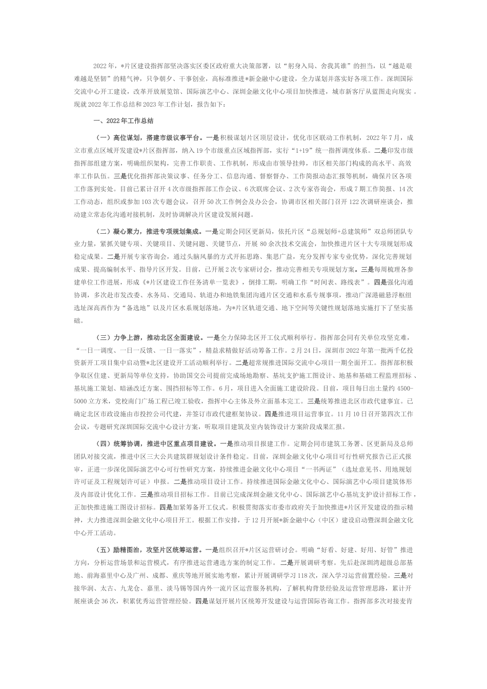 2022.10 公文区建设发展事务中心2022工作总结和2023工作计划.docx_第1页