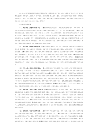 2022.10 公文区建设发展事务中心2022工作总结和2023工作计划.docx