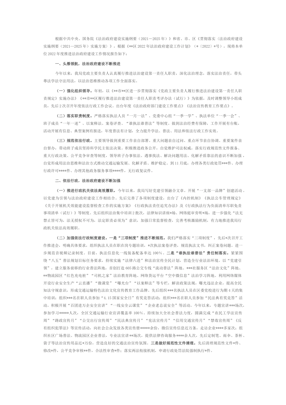 2022.10 公文区交通运输局20年度法治政府建设工作报告.docx_第1页